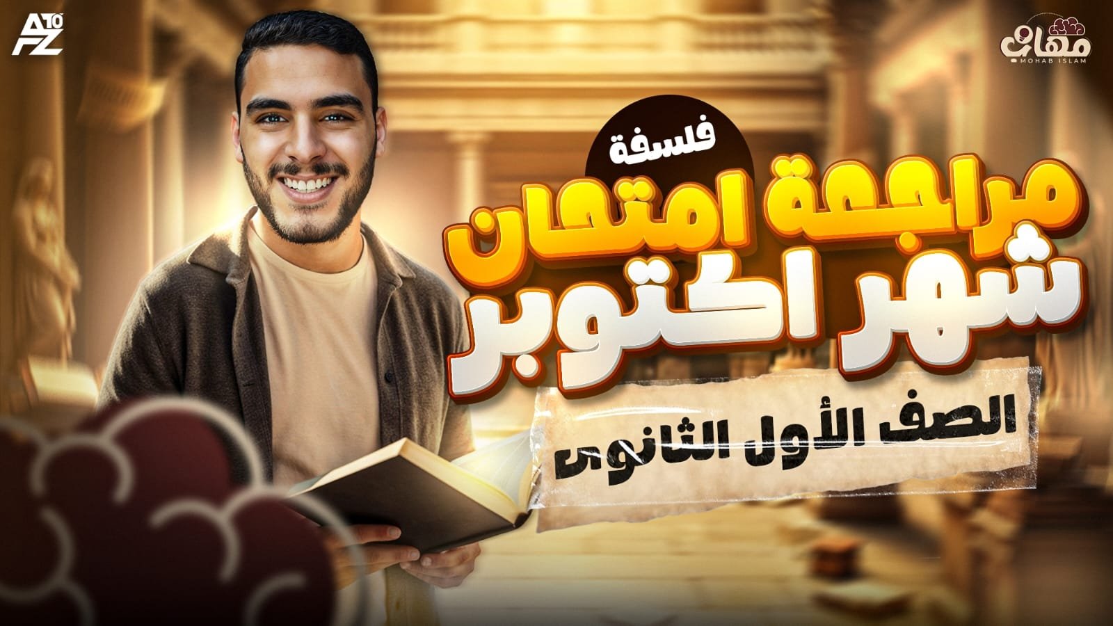 مراجعة شهر أكتوبر